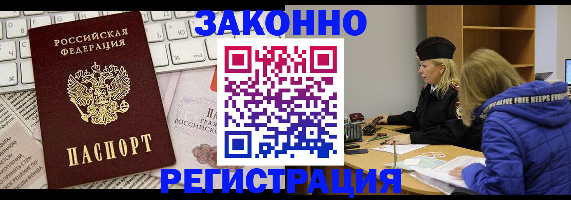 временная прописка в Дорогобуже